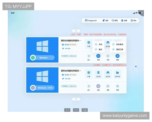 如何通过开云app官方入口实现账号管理与游戏内容的便捷访问