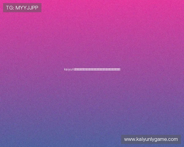 kaiyun在线登录平台提供世界杯赛事直播和精彩瞬间回放全景解析赛事动态 kaiyun在线登录平台提供世界杯赛事直播和精彩瞬间回放全景解析赛事动态