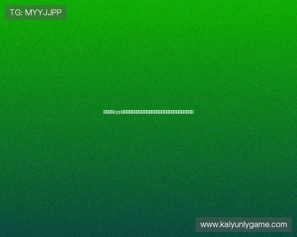 使用云开app下载安装手机版快速掌握世界杯最新动态,享受高清赛事直播体验 使用云开app下载安装手机版快速掌握世界杯最新动态,享受高清赛事直播体验