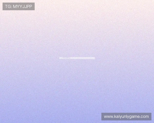 开云kaiyun官方入口常见问题解答与用户体验优化建议 开云kaiyun官方入口常见问题解答与用户体验优化建议